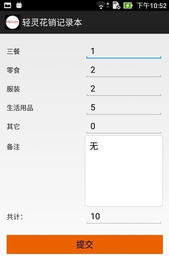 轻灵花销记录本