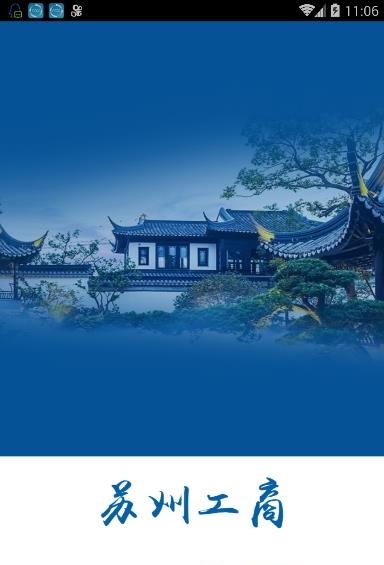 苏州工商  v1.0.0图1