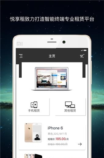 悦享租