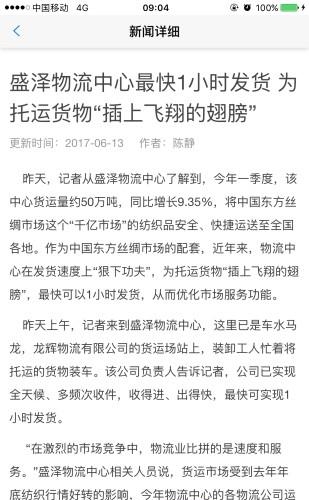 盛泽物流