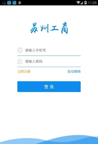 苏州工商  v1.0.0图2