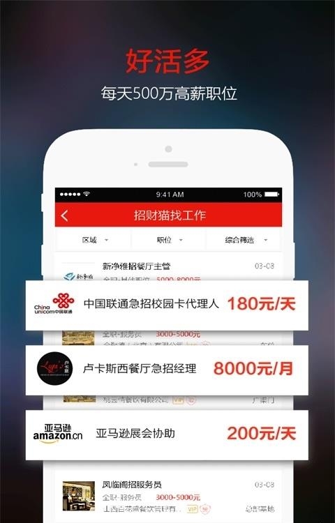 招财猫找工作  v1.1.8图2