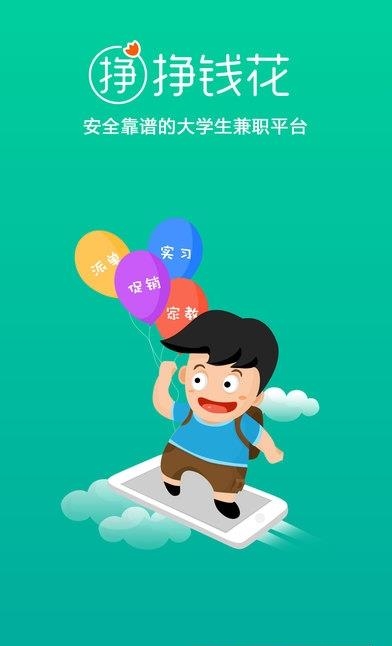 挣钱花  v1.3.1图5