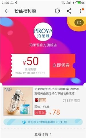 逛逛优品  v2.0.7图3