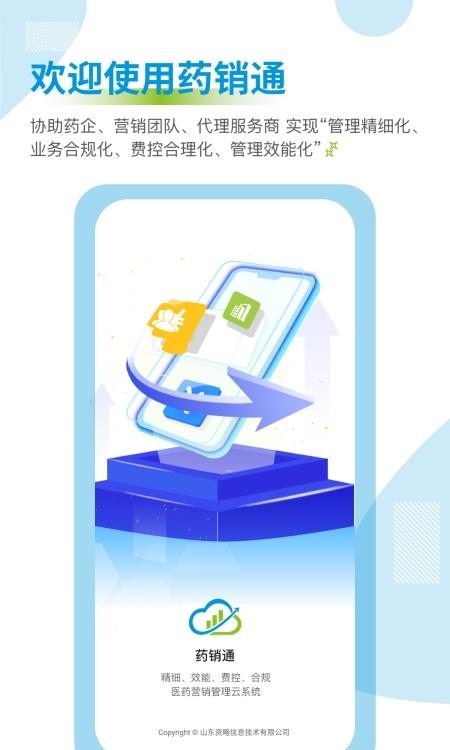 药销通