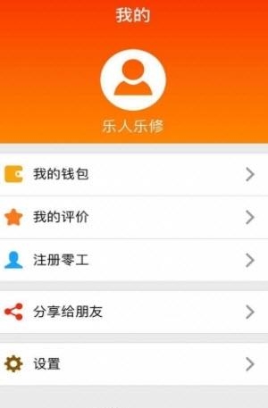 乐人乐修  v1.0.0图1