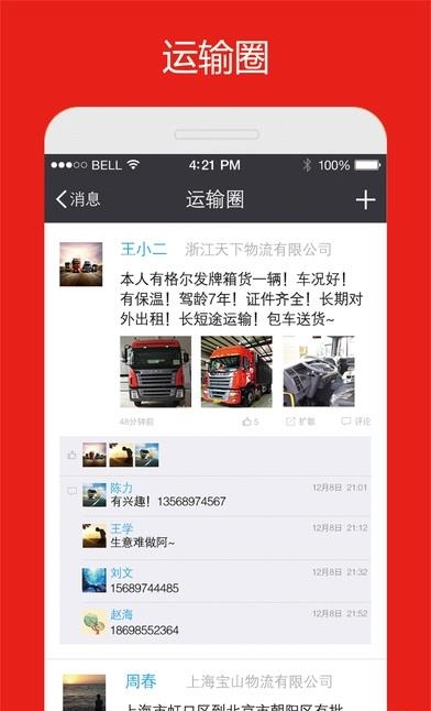运输圈  v2.9.1图3