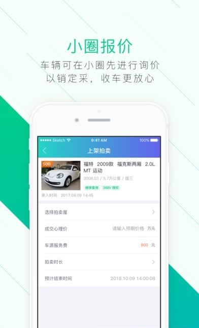 易收车
