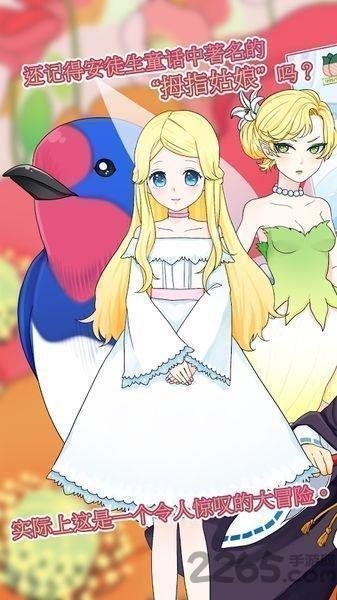 拇指姑娘奇遇记  v1.0.3图3