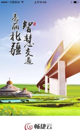 畅捷云  v1501.6.2003.0图1