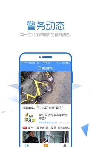 朝阳群众  v2.2.0图1