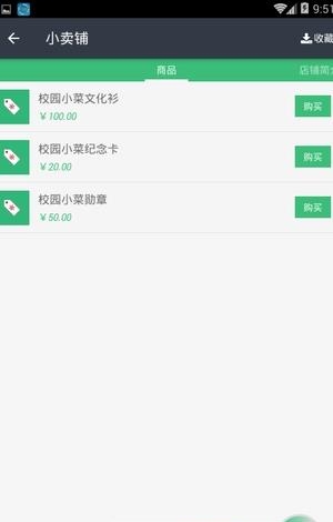 校园买卖  v2.0图4