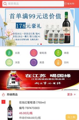 酷喝  v1.8图2