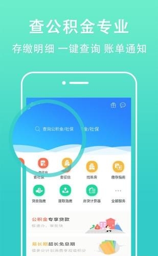 住房公积金管家  v2.6.0图1