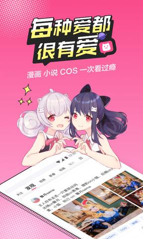 半次元官网  v5.5.0图1