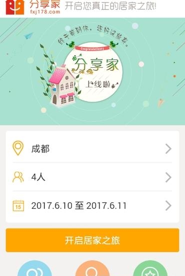分享家短租  v1.0.4图1