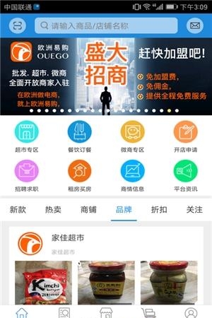 欧洲易购  v3.3.8图3