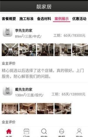 靓家居  v1.2.2图2