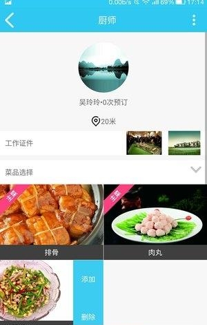 煮饭饭  v0.60图4