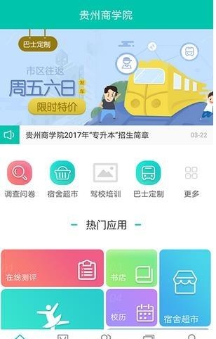 优悠贵商院