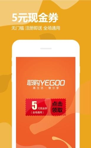 耶购  v1.0.0图1