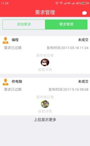 花生约见  v1.0.6图2