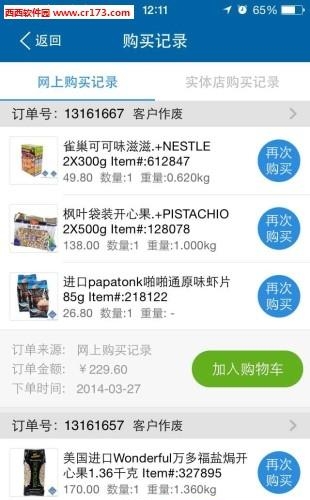 山姆会员商店