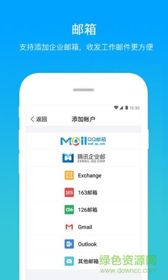 腾讯timqq办公简洁版手机版