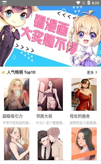 严选漫画免费完整版