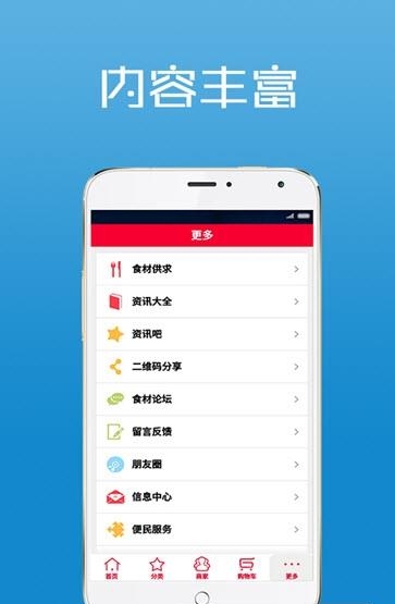 食材易购  v1.0图2
