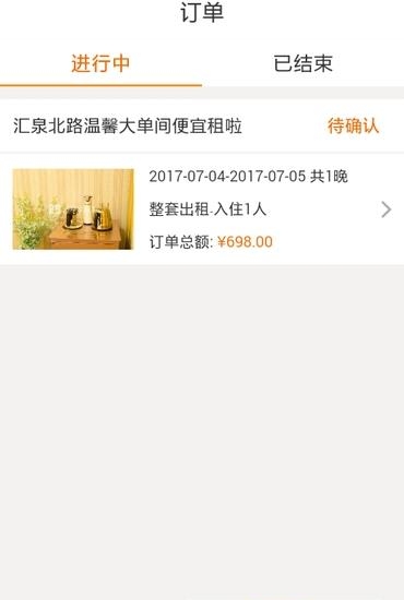 分享家短租  v1.0.4图4