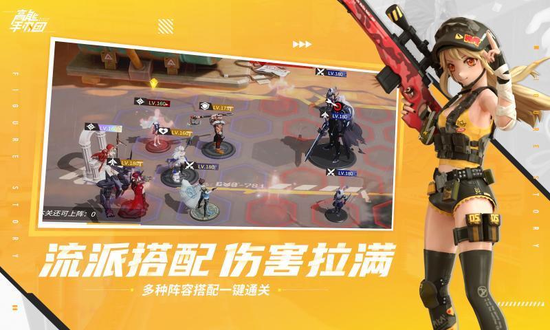 高能手办团