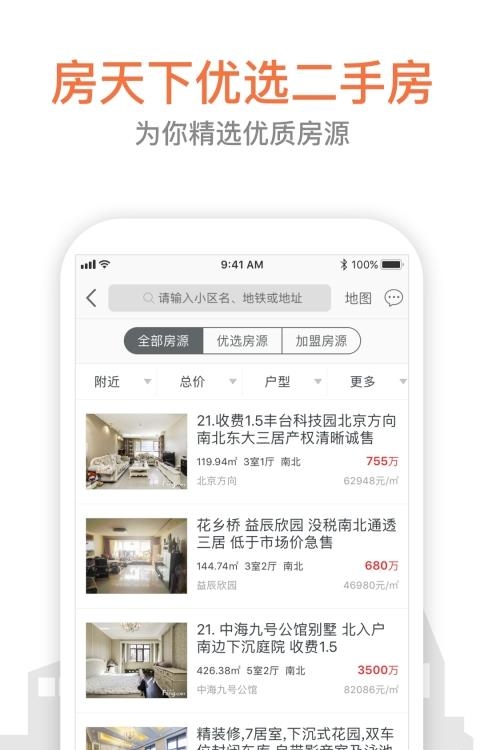 房天下  v9.46图3