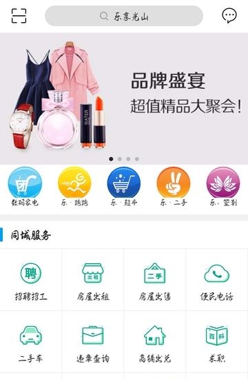 乐享光山