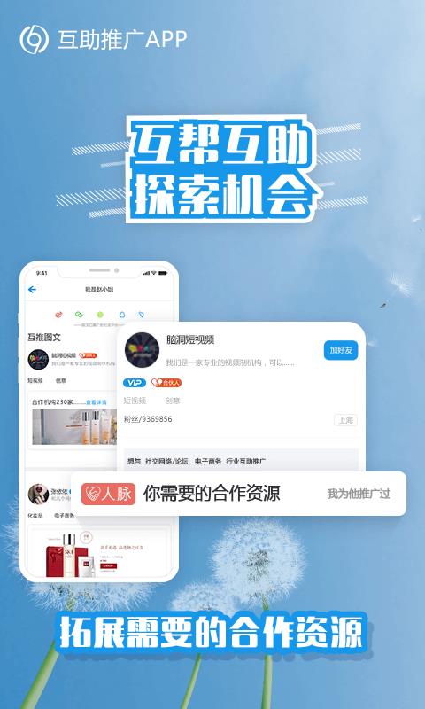 互助推广  v3.3.1图4