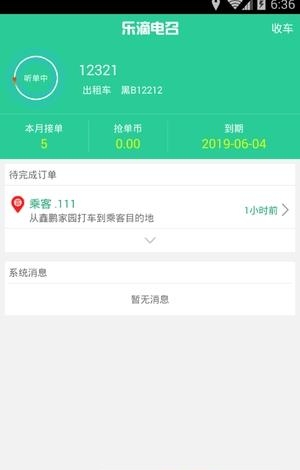 乐滴电召  v1.1图1