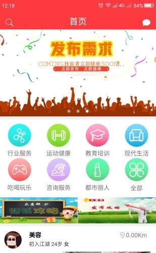花生约见  v1.0.6图3