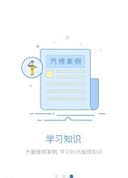 技师帮  v1.2.77图3