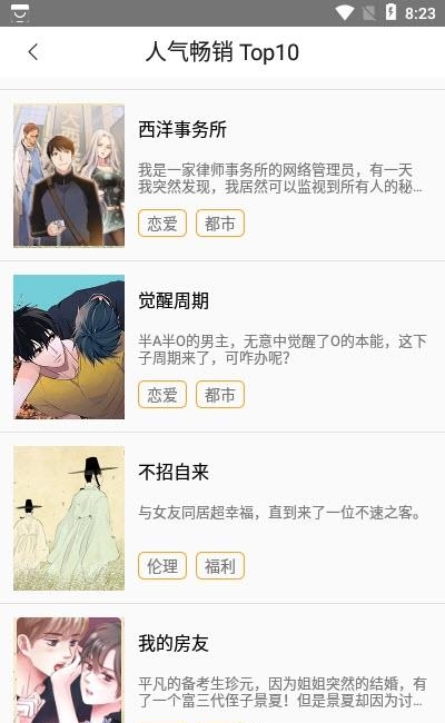 严选漫画免费完整版  v1.0图2