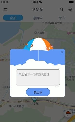 伞多多  v1.0图2