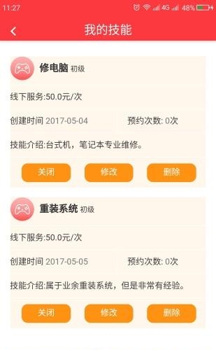 花生约见