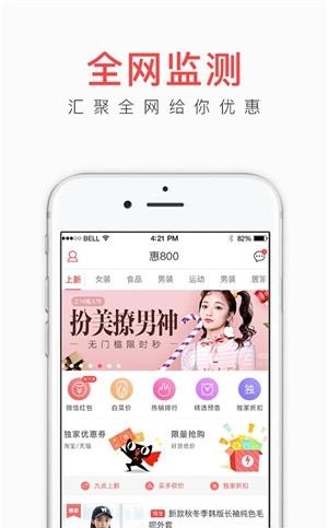 惠800  v1.0.0图2