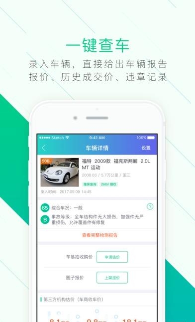 易收车  v3.9.2图4