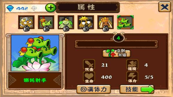 植物大战僵尸西游版  v2.1图3