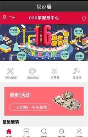 靓家居  v1.2.2图3