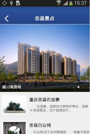 重庆忠县  v1.0图1
