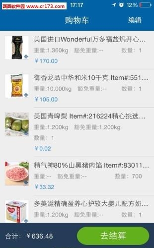山姆会员商店  v2.0.5图2