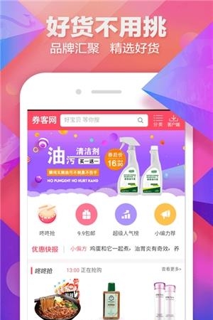 聚划算优惠券  v1.1.8图3