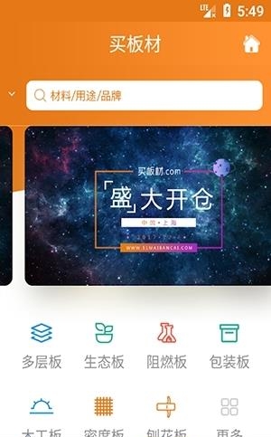 买板材  v1.1图3
