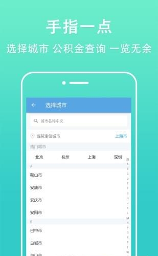 住房公积金管家  v2.6.0图3